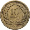 Купить Турция 10 курушей (kurus) 1956