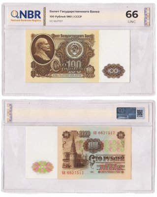 купить СССР 100 рублей 1961 в слабе NBR UNC 66