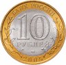 Купить 10 рублей 2005 СПМД "Республика Татарстан (Российская Федерация)", мешковая сохранность