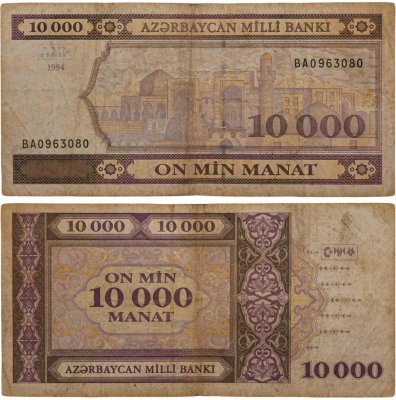 купить Азербайджан 10000 манат 1994 года