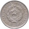 Купить 10 копеек 1932