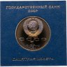 Купить 1 рубль 1991 Proof "Махтумкули - туркменский поэт и мыслитель" в футляре Госбанка СССР