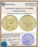Купить 5 рублей 1898 АГ