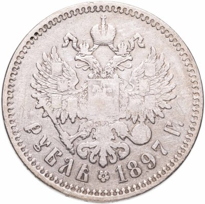 Купить 1 рубль 1897 **
