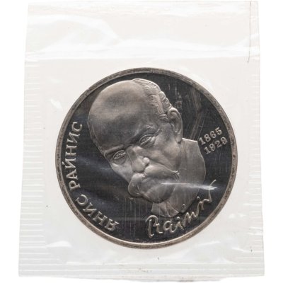 купить 1 рубль 1990 "125 лет со дня рождения Яниса Райниса" в запайке