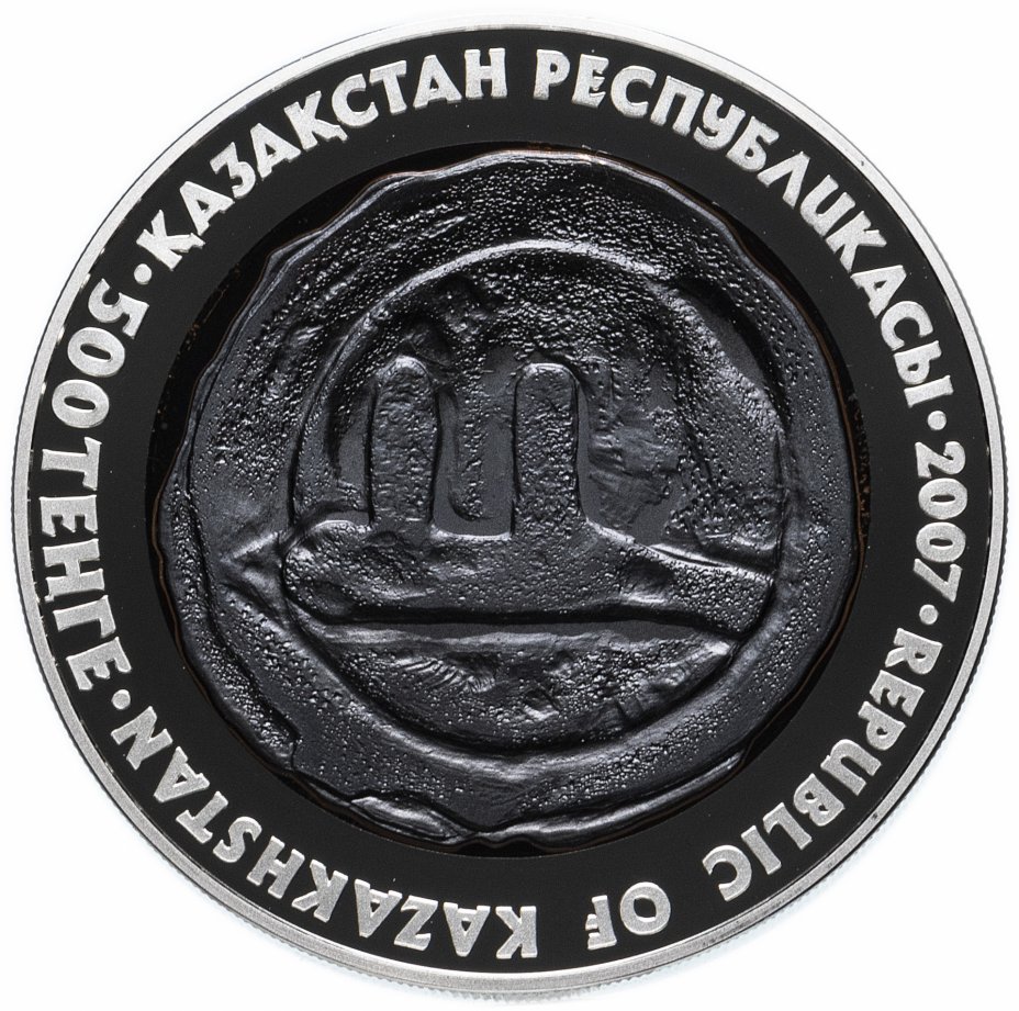 купить Казахстан 500 тенге 2007 "Монеты старых чеканов - Монета Отрара", в футляре, с сертификатом