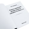 Купить Римско-сарматские денарии конца II - середины IV веков н.э. Клещинов В.Н. Издание 2016 г.  с автографом автора!