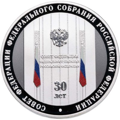 купить 3 рубля 2023 СПМД Proof "30-летие Совета Федерации Федерального Собрания Российской Федерации"