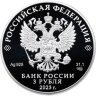 Купить 3 рубля 2023 СПМД Proof "30-летие Совета Федерации Федерального Собрания Российской Федерации"