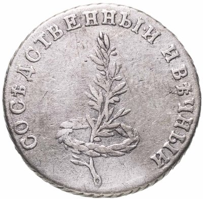 купить Жетон в память заключения вечного мира со Швецией, 1790