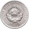 Купить 20 копеек 1925