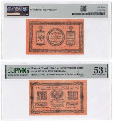 купить 3000 рублей 1920 в слабе PMG AU53