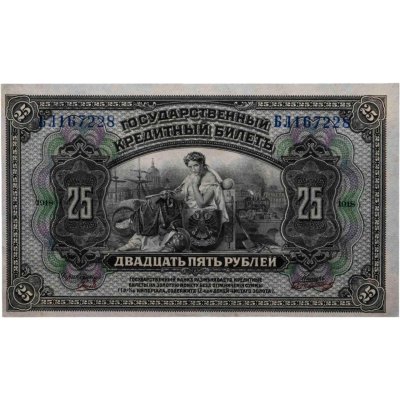 купить Россия 25 рублей 1918 год Дальний Восток