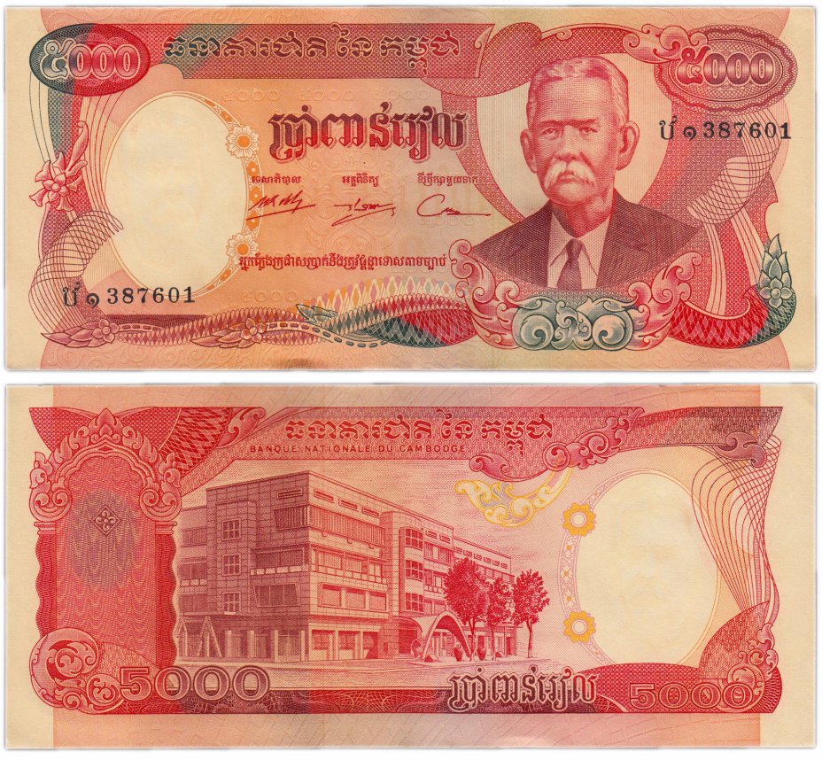 купить Камбоджа 5000 риелей 1974 (Pick 17A) Банкнота размера 1800*820