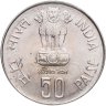 Купить Индия 50 пайс (paise) 1985 "50 лет Резервному банку Индии", без отметки монетного двора - Калькутта