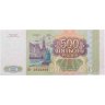 Купить 500 рублей 1993 года Серия Вт