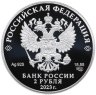 Купить 2 рубля 2023 Proof СПМД "Поэт Р.Г. Гамзатов, к 100-летию со дня рождения"