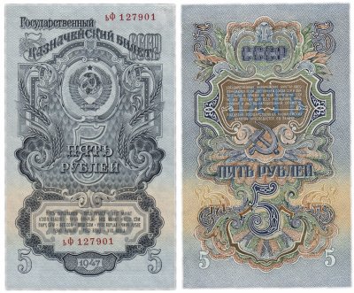 купить 5 рублей 1947 16 лент в гербе, 2-й тип шрифта, тип литер маленькая/Большая