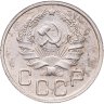 Купить 20 копеек 1936