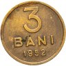 Купить Румыния 3 бана (bani) 1952