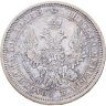 Купить полтина 1854 СПБ-HI