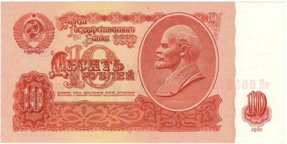 купить СССР, 10 рублей 1961, состояние превосходное