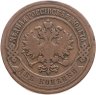 Купить 2 копейки 1907 СПБ