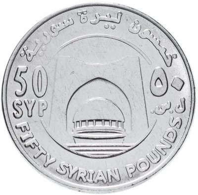 Купить Сирия 50 фунтов (pounds) 2018