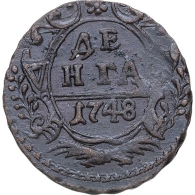 купить Денга 1748