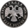 Купить 5 рублей 1993 ЛМД Proof Троице-Сергиева Лавра, г. Сергиев Посад
