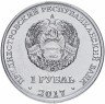 Купить Приднестровье 1 рубль 2017 "160 лет со дня рождения Константина Циолковского"