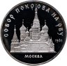 Купить 5 рублей 1989 Proof "Собор Покрова на Рву в Москве", в слабе Монетник.ру PF62