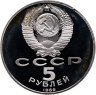 Купить 5 рублей 1989 Proof "Собор Покрова на Рву в Москве", в слабе Монетник.ру PF62