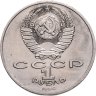 Купить 1 рубль 1986  Международный год мира шалаш