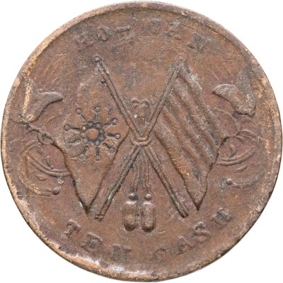 купить Китай (Республика), Провинция Хэнань, 10 кэш 1920