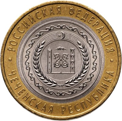 купить 10 рублей 2010 СПМД "Чеченская Республика (Чечня, ЧЯП)"