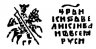Купить Иван IV Васильевич "Грозный" Копейка чекан Пскова (ГР)