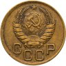 Купить 3 копейки 1938