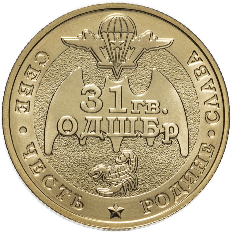 Россия жетон "500 вежливых людей" (ммд) стоимостью 1006 руб.