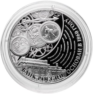 купить 3 рубля 2015 ММД 155-летие Банка России