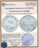 Купить Полуполтинник 1748 ММД