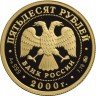 Купить 50 рублей 2000 года ММД прогресс Proof