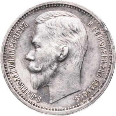 купить 1 рубль 1912 ЭБ