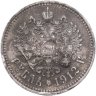 Купить 1 рубль 1912 ЭБ