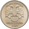 Купить 1 рубль 1999 СПМД "200-летие со дня рождения А.С. Пушкина"