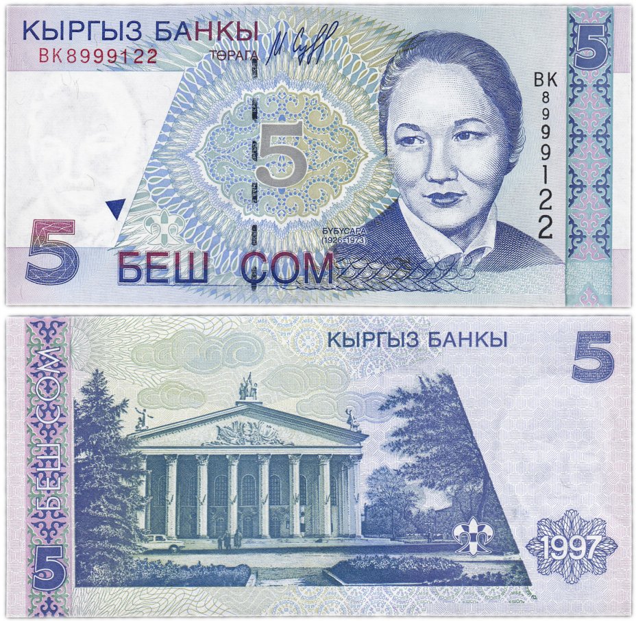 купить Кыргызстан 5 сом 1997 (Pick 13a)