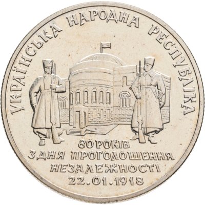 купить Украина 2 гривны 1998 80 лет провозглашения независимости УНР