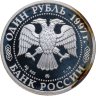 Купить 1 рубль 1997 ММД биатлон