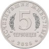Купить Жетон ГОЗНАК 5 червонцев 2025  "Исчезнувшие животные - Кадоцерас" в блистере