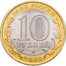 Купить 10 рублей 2010 СПМД Пермский край